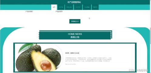 SpringBoot農(nóng)產(chǎn)品銷售網(wǎng)站設(shè)計(jì)與開發(fā)